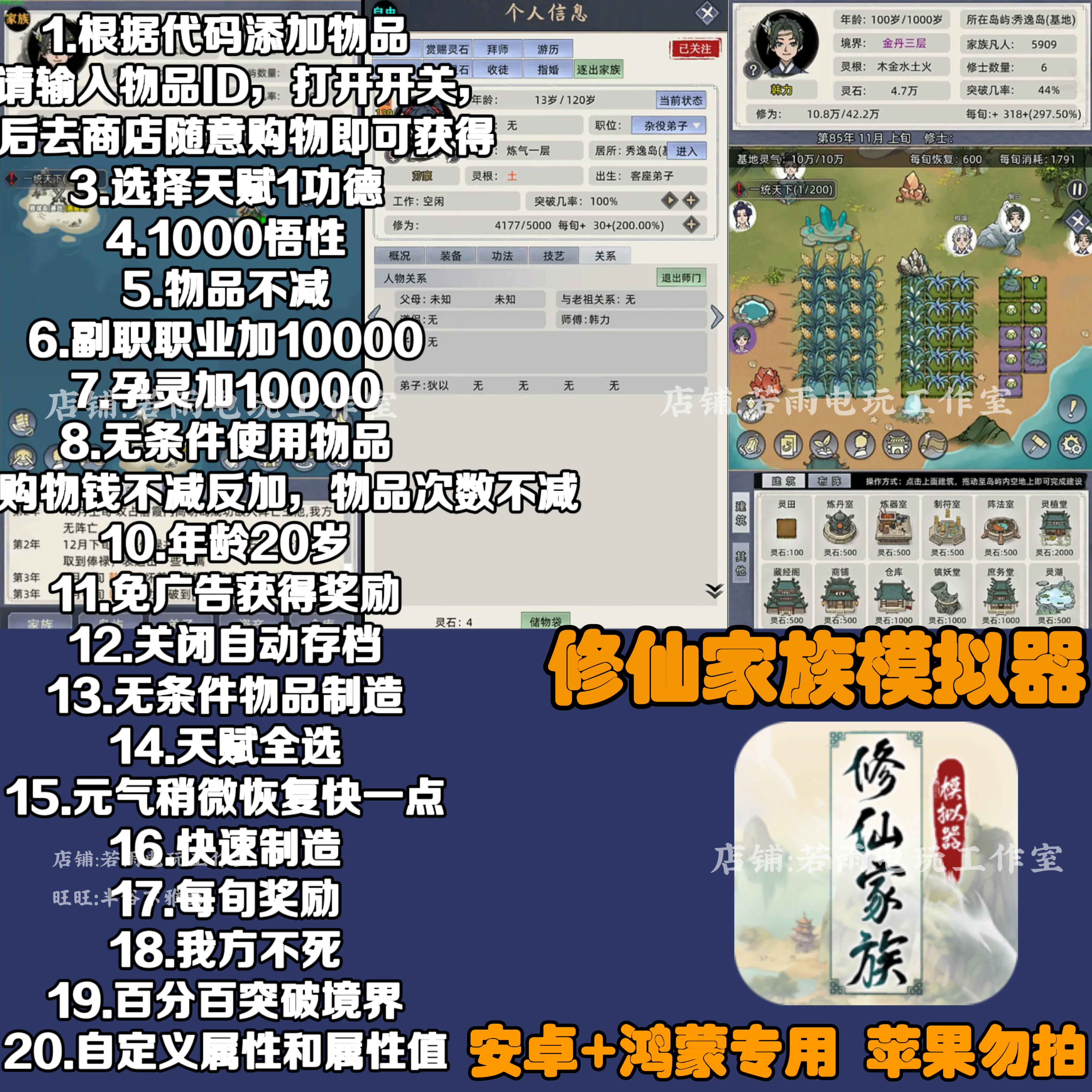修仙家族模拟器 MOD菜单文字修仙古风养成策略经营安卓热门小游戏