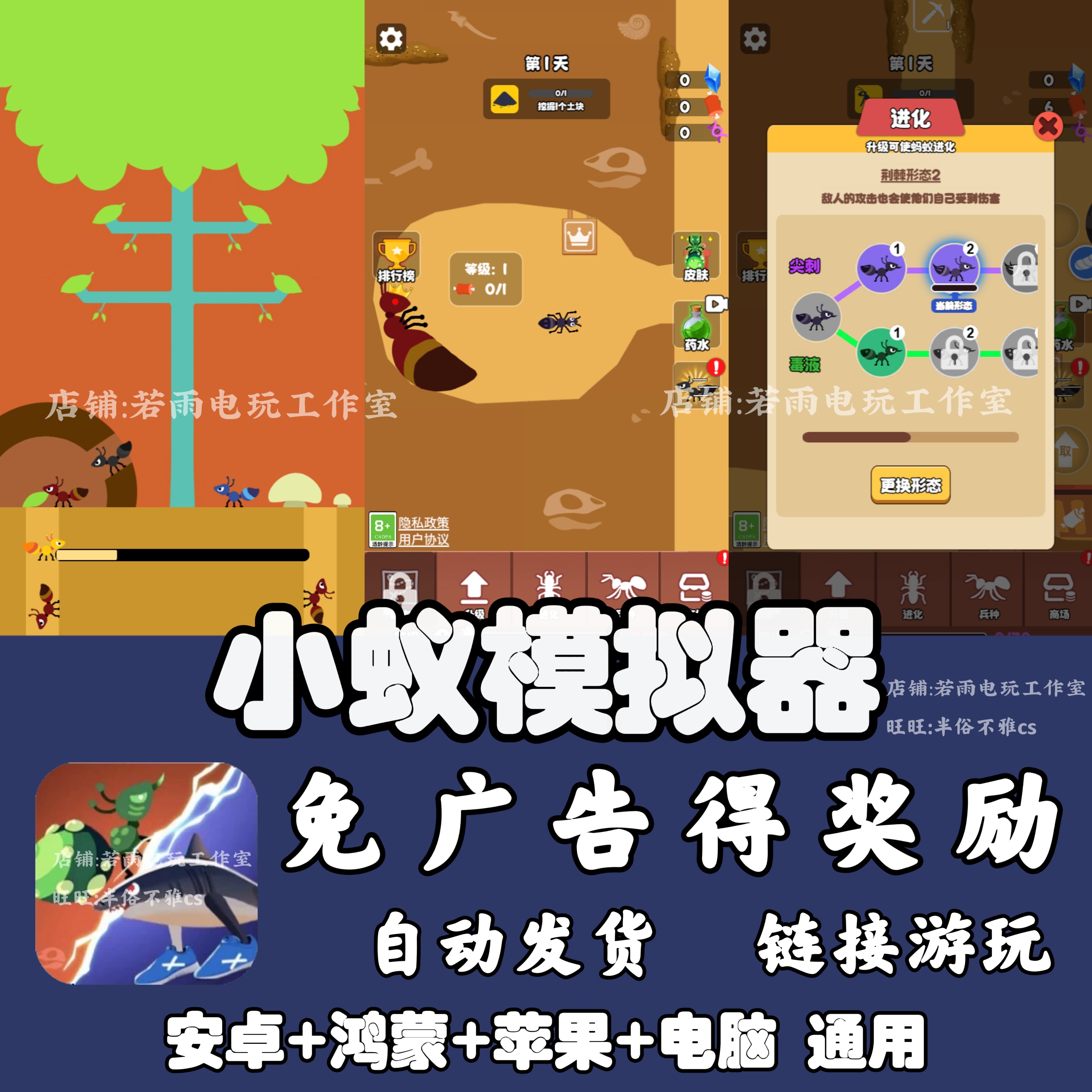 小蚁模拟器 免广告 安卓苹果ios 链接游玩  小游戏 自动发货
