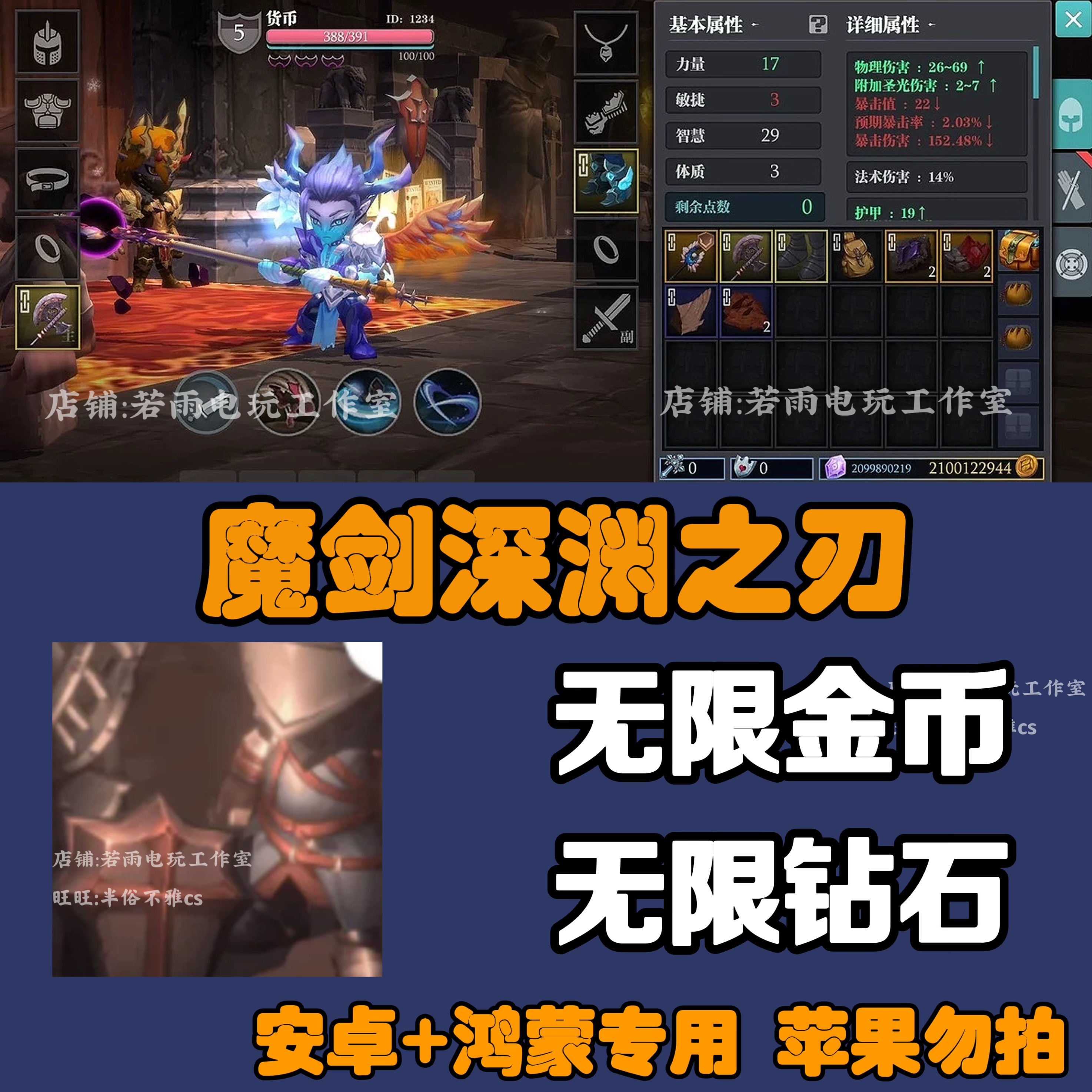 魔剑深渊之刃魔渊之刃中文动作地牢休闲闯关安卓鸿蒙手机平板游戏