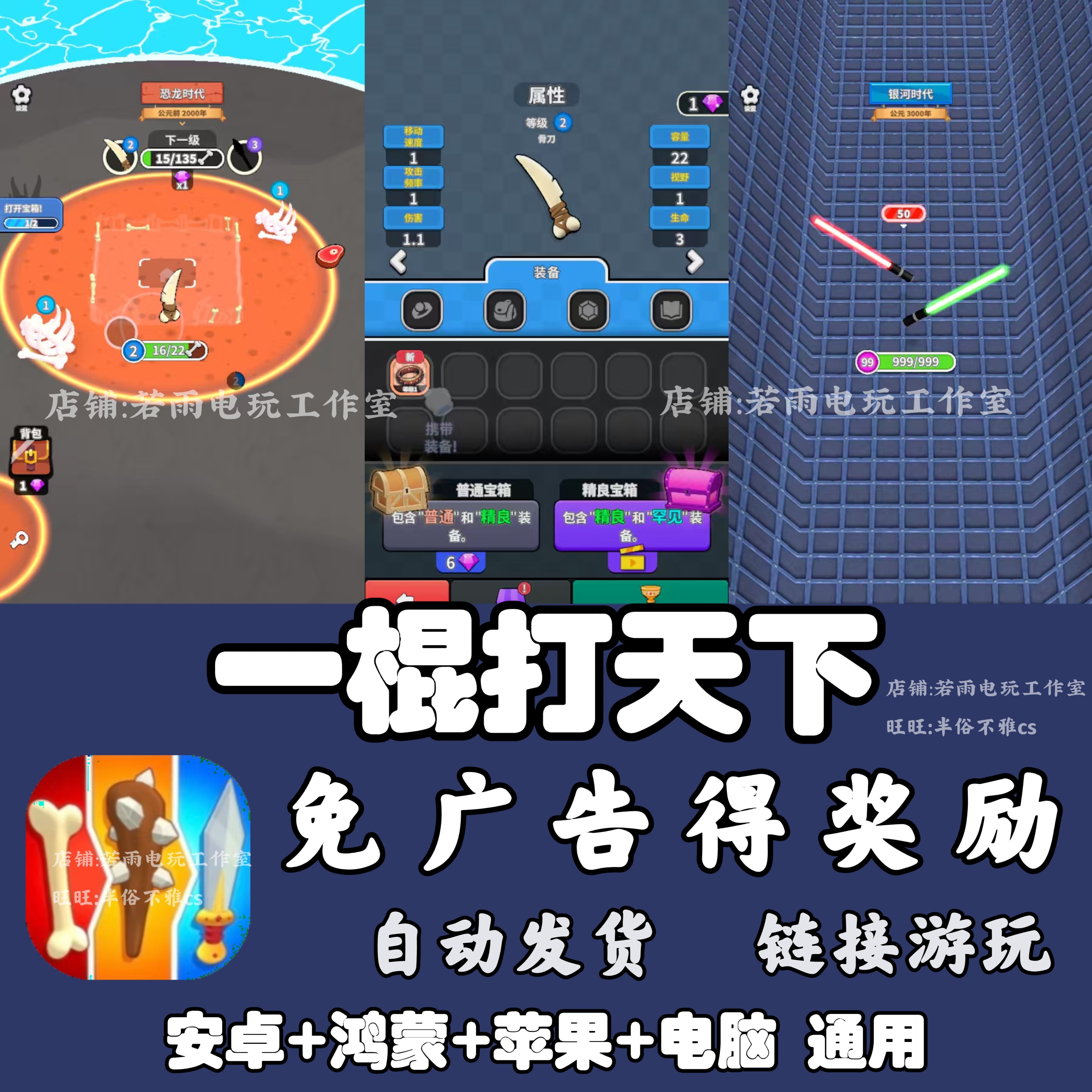 一棍打天下 免广告 安卓苹果ios 链接游玩 小游戏 自动发货