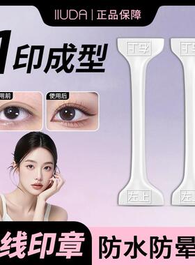 双头眼线印章防水防晕染1秒画眼线懒人手残党眼线神器新手便携装