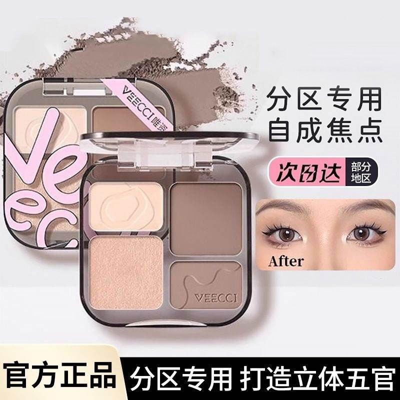 爆款四色高光修容盘自然