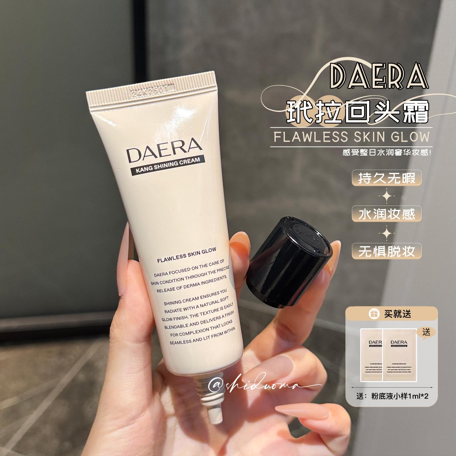 水润奢华妆感！Daera玳拉
