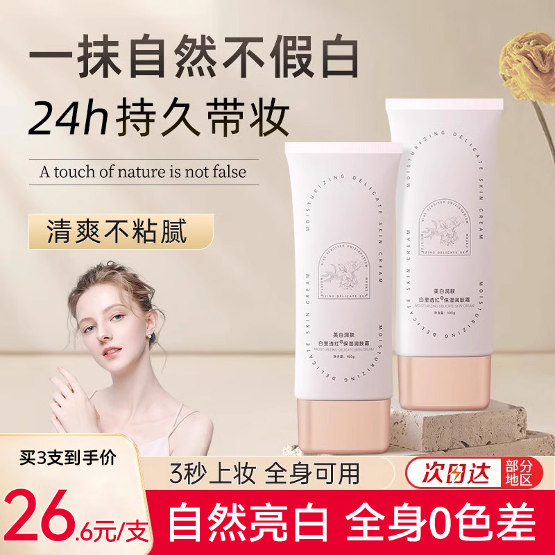 人体素颜霜美白全身防水防汗提亮不假白补水保湿隔离遮瑕身体乳