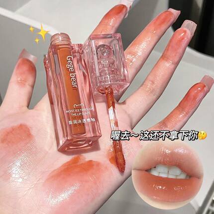 Gegebear盈润冰透唇釉镜面水光不沾杯不掉色显白口红秋冬奶茶唇冻