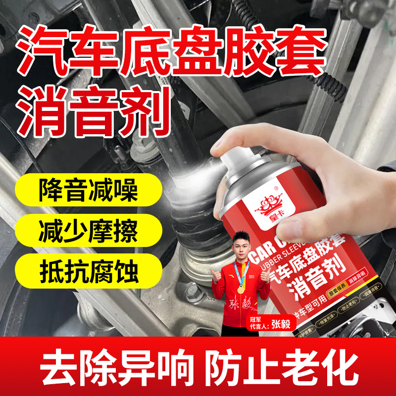 胶套消音悬挂系统润滑保养橡胶皮带消音剂下摆保护剂润滑方便使用