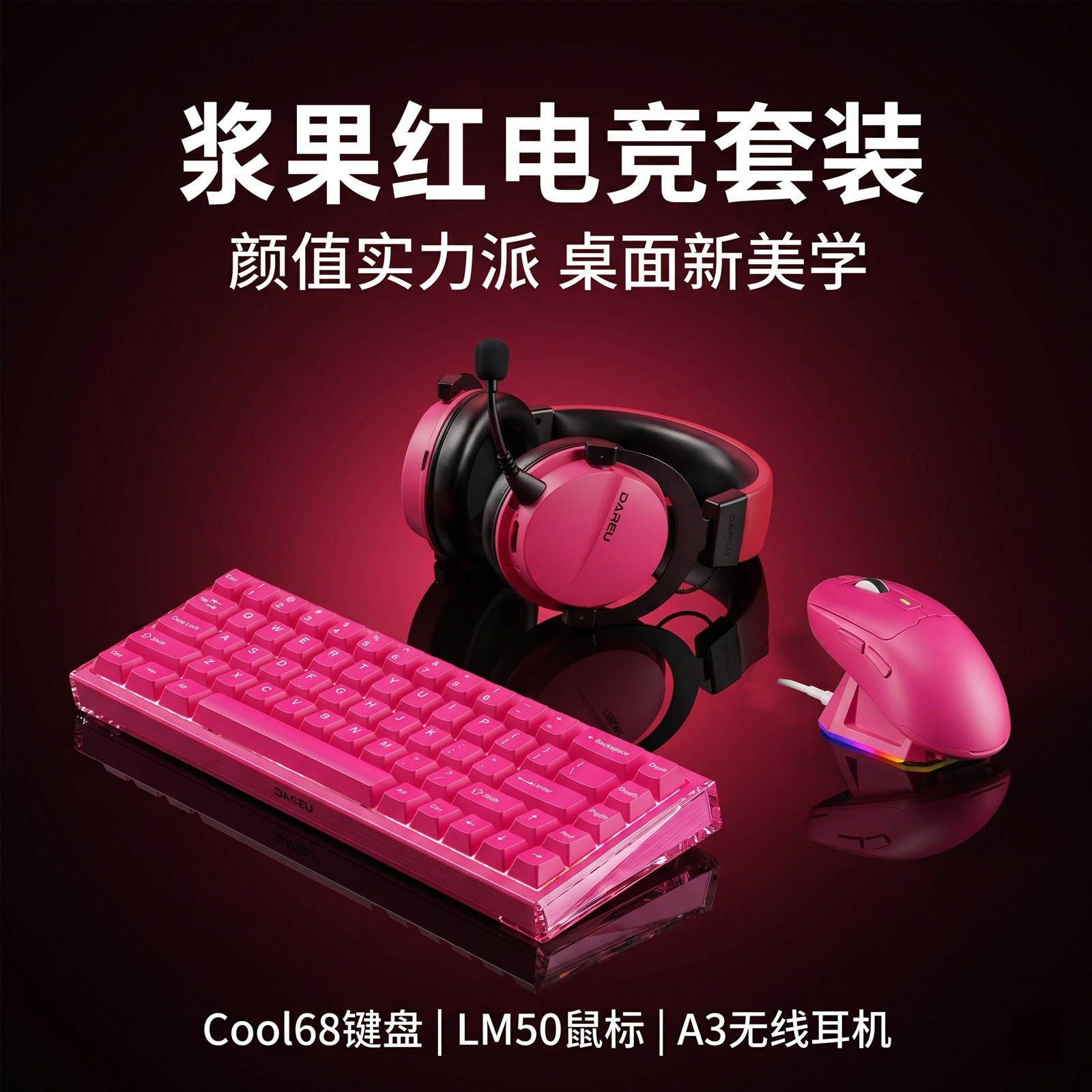 达尔优Cool68磁轴键盘鼠标耳机图片