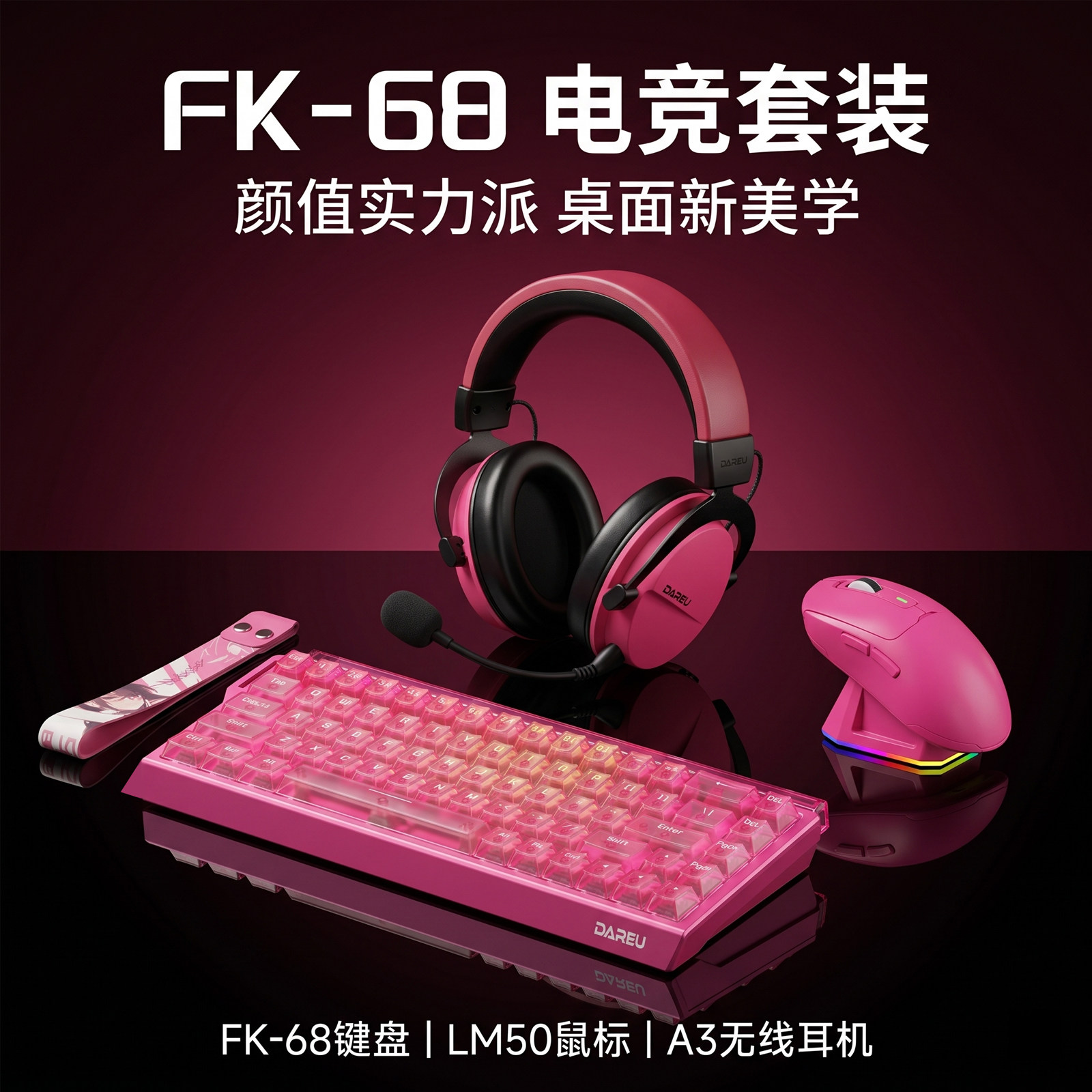 达尔优FK68键盘鼠标耳机三件套装磁轴有线浆果红线无线鼠标A3pro