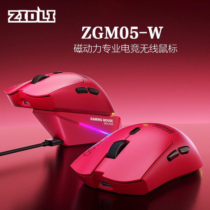 磁动力ZGM05-W无线鼠标带底座图片