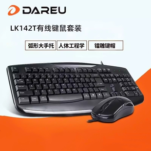 达尔优LK142T键盘鼠标套装有线办公商务大手托USB电脑台式二件套