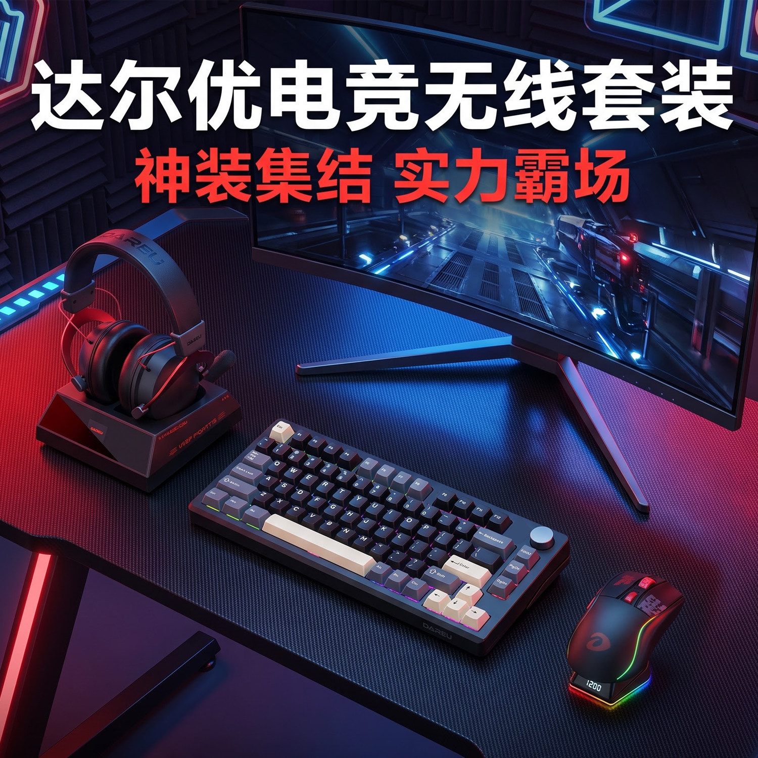 达尔优FLEX75无线键盘鼠标耳机图片