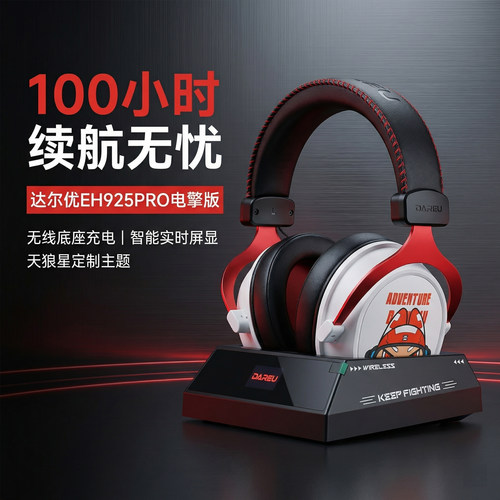 达尔优EH925PRO磁吸版耳机