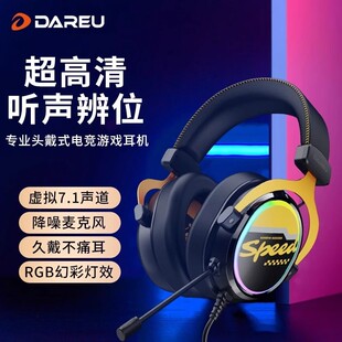 达尔优EH925游戏耳机头戴式 电脑笔记本有线降噪7.1黄 有线电竞台式