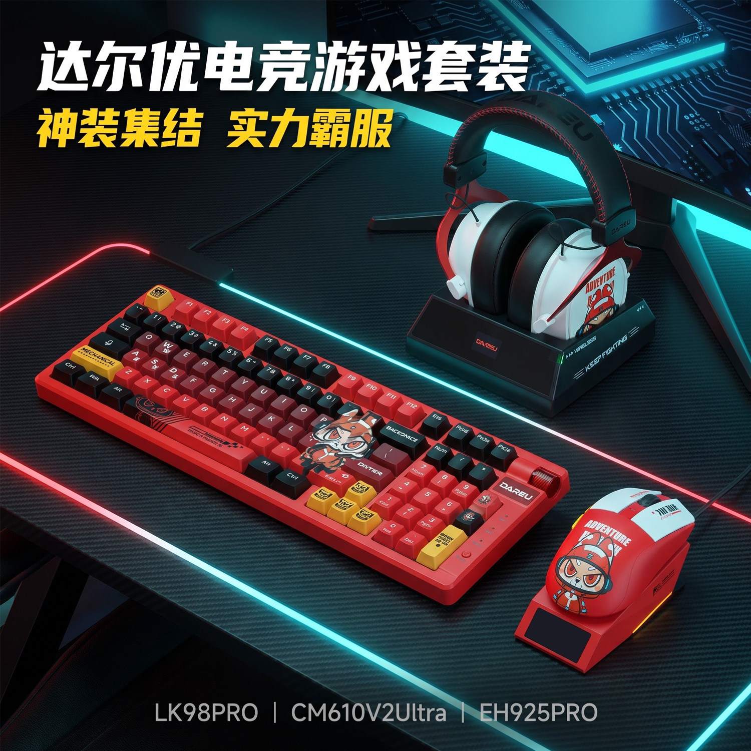 达尔优LK98PRO天狼星机械键盘鼠标耳机三件套装带底座网吧热插拔
