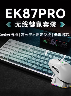 达尔优EK87pro+LM50无线三模键鼠套装二件套蓝牙有线游戏电竞插拔