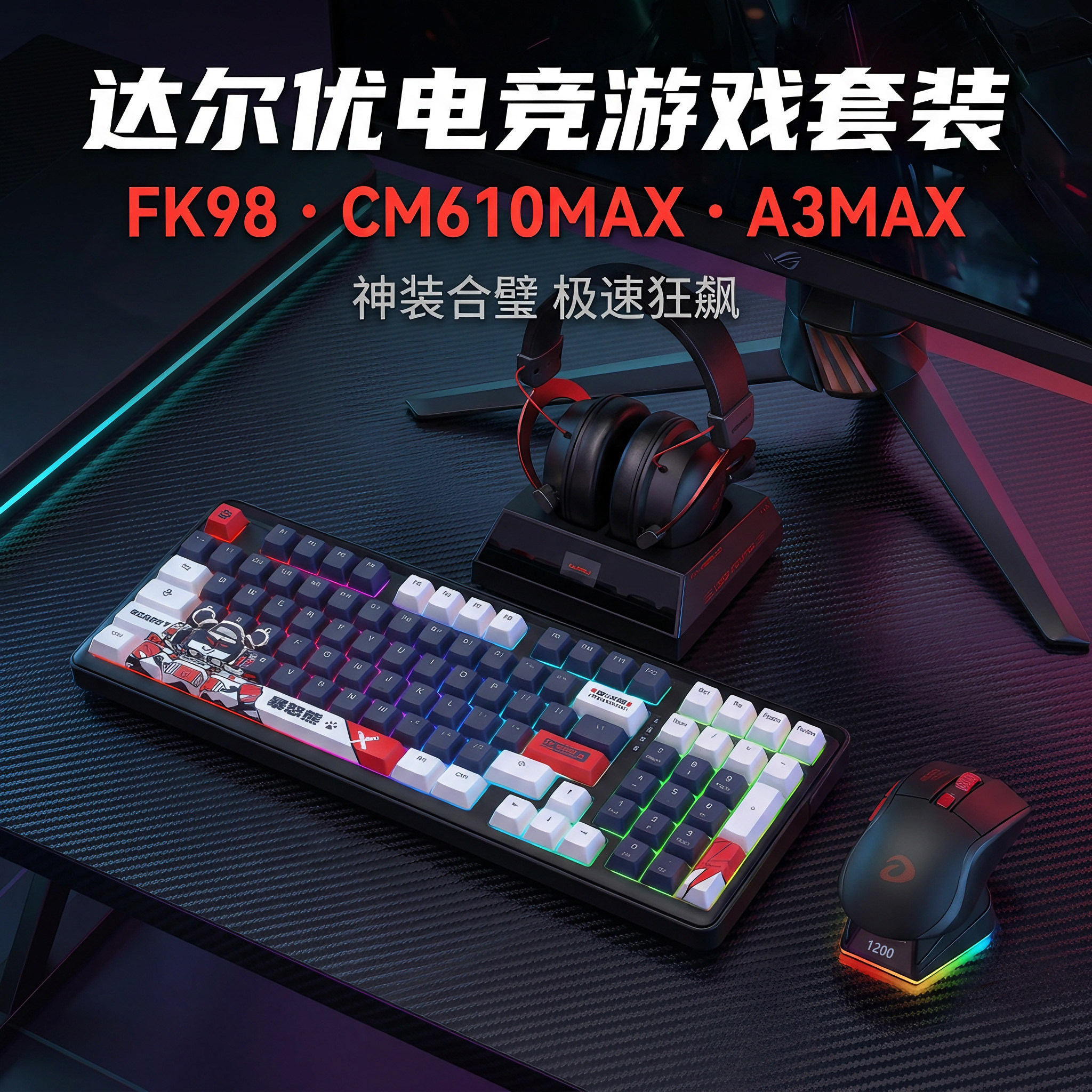 达尔优FK98无线机械键盘鼠标耳机图片