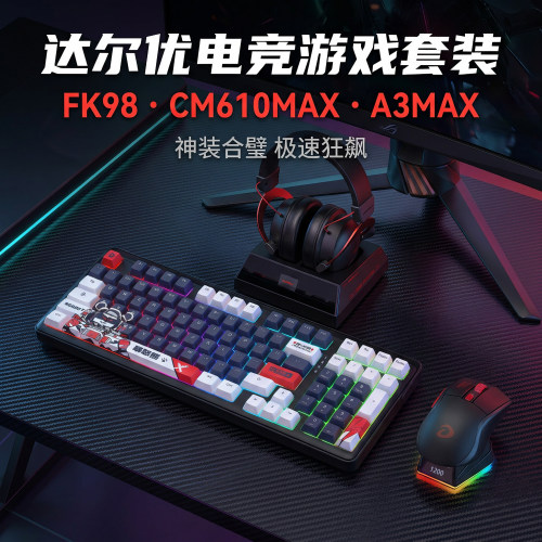 达尔优FK98无线机械键盘鼠标耳机