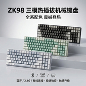 磁动力ZK98三模机械键盘有线无线2.4g蓝牙游戏办公台式 笔记本用绿