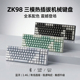 磁动力ZK98三模机械键盘有线无线2.4g蓝牙游戏办公台式 笔记本用绿