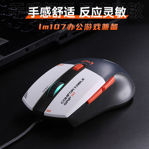 达尔优LM107有线游戏办公鼠标