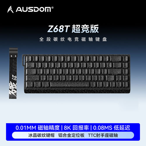 阿斯盾Z68T超竞碳磁轴有线键盘