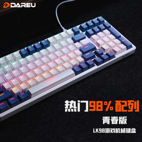 达尔优LK98游戏有线机械键盘电竞