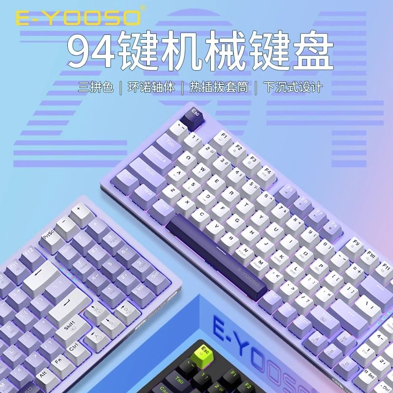 e元素Z94机械键盘游戏电竞热插拔PBT有线台式机笔记本94键蓝紫色