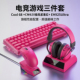 达尔优电竞游戏键鼠耳机三件套浆果红COOL68 EH925U无线红 CM620