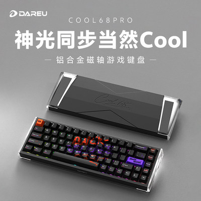 达尔优COOL68PRO铝合金磁轴键盘