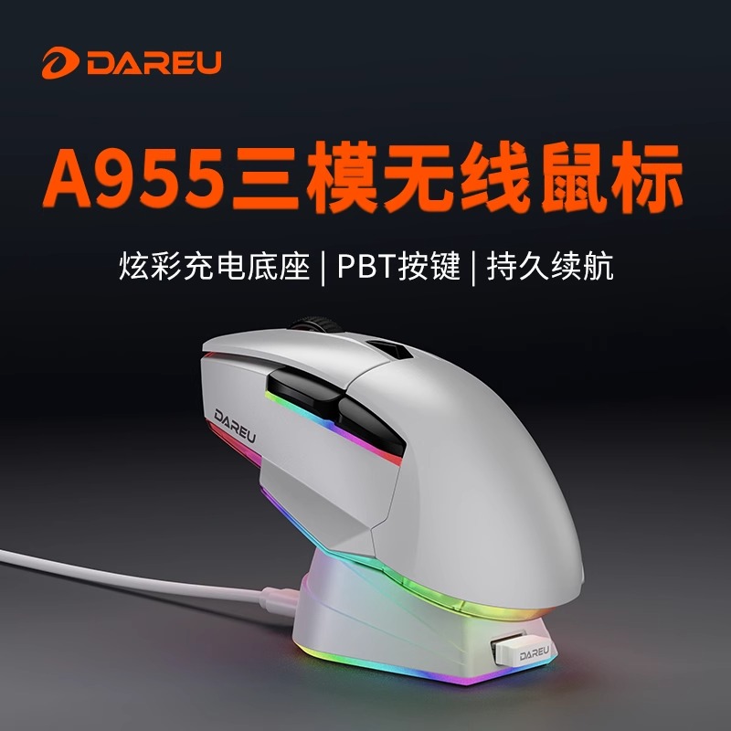 达尔优A955无线三模游戏电竞鼠标