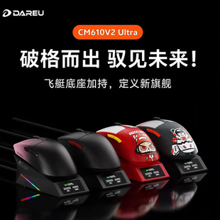 达尔优CM610V2Ultra无线双模鼠标带底座轻量化有线暴怒熊天狼星