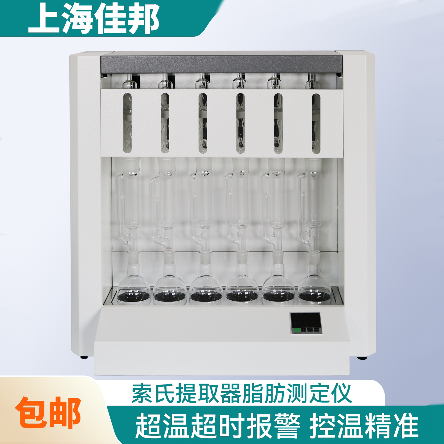 佳邦索氏提取器抽取器脂肪测定仪