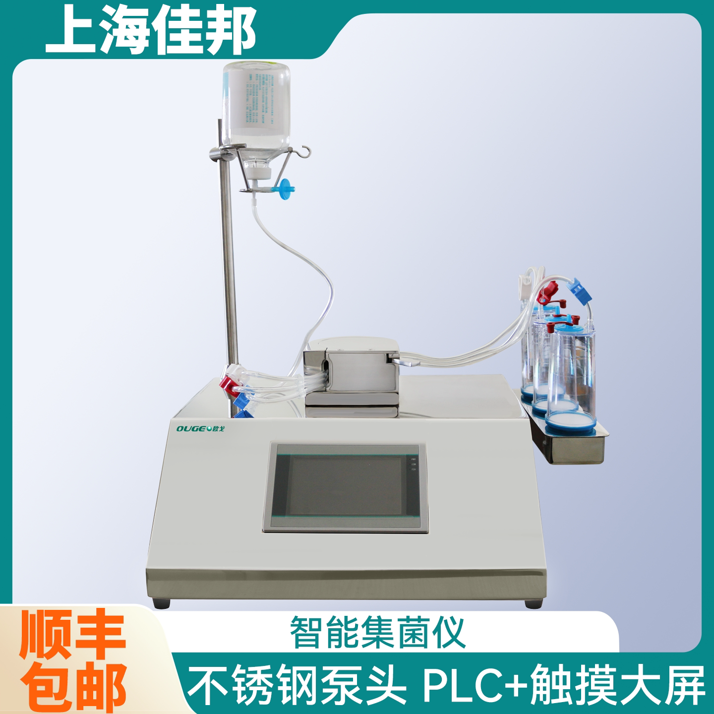 欧戈智能集菌仪全封闭无菌检测