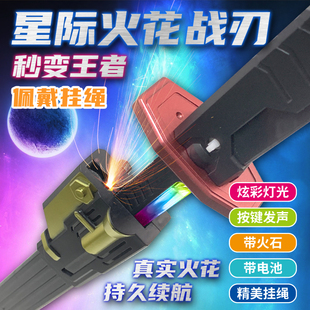 星际火花战刀声控发光玩具黑科技炫彩灯光按键发声儿童礼物
