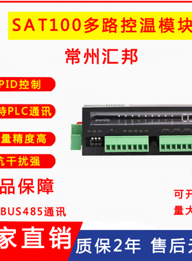常州汇邦SAT200-SP 4路温控模块 MODBUS485通讯智能 SAT200多通道