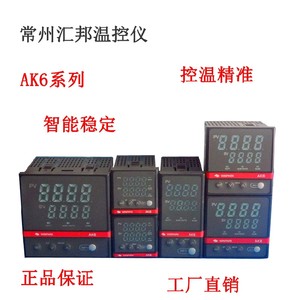 正品常州汇邦智能温控仪高精度 AK6-DKL/BKL/AKL/EKL温控器温控仪