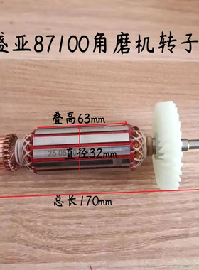 盛亚87100角磨机转子轻骑兵100-5欧德尚9500k磨光机电机原厂配件