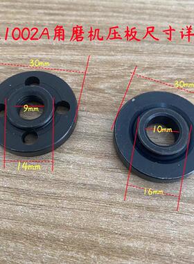 申恒SH1002A角磨机压板鼎灿DC2202A磨光机100#角磨机夹板原厂配件