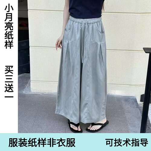 小月亮1607高腰显瘦阔腿裤纸样