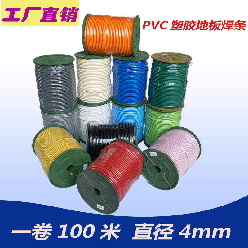 PVC羽毛球场塑料焊条地胶专用胶条塑胶地板施工拼接缝地胶焊线