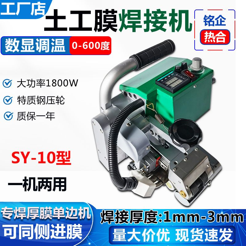 1800瓦土工膜HDPE防渗膜焊接机
