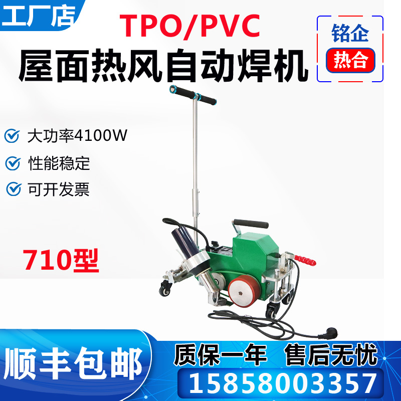 TPO/PVC屋面防水卷材热风自动焊机4100瓦车库顶板热风爬焊机厂家