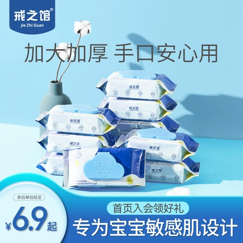 戒之馆 Детские влажные салфетки для младенца