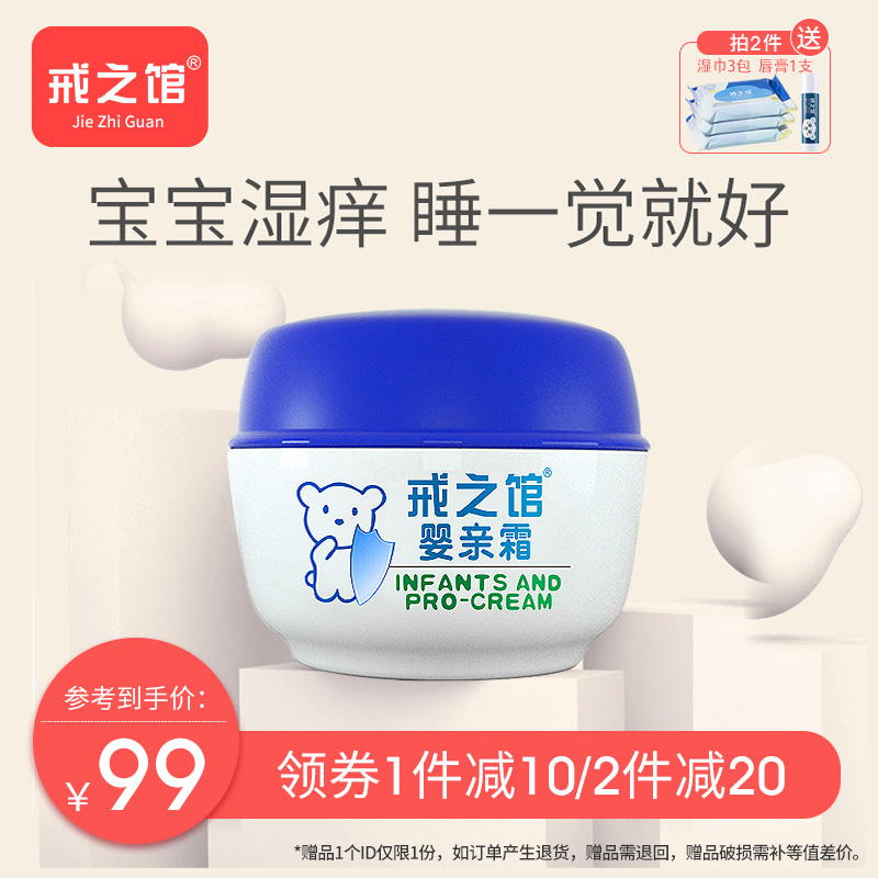 戒之馆婴亲霜湿痒婴儿疹子膏儿童露宝宝护肤品口水润肤霜婴宝面霜|ruв категории подгузник/шампунь/вскармливать/тележка кроватью, ванна для ухода за кожей ребенка, лосьон - от Buy2taobao.com для оказания профессиональной услуги покупки агента Taobao