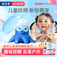 戒之馆儿童物理防晒乳SPF30