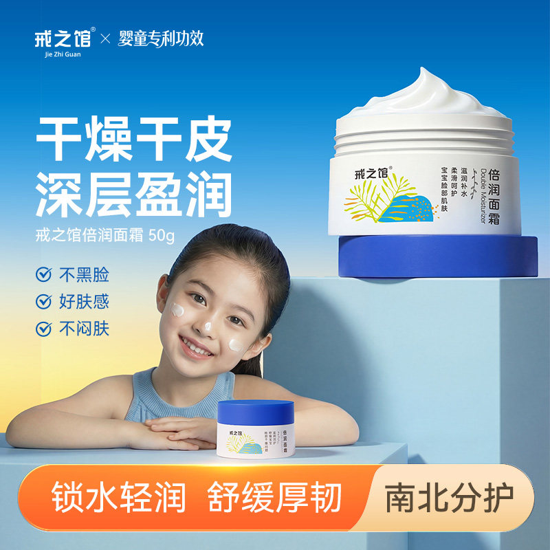 【四季保湿】戒之馆宝宝面霜婴儿保湿润肤补水护肤擦脸霜儿童面霜