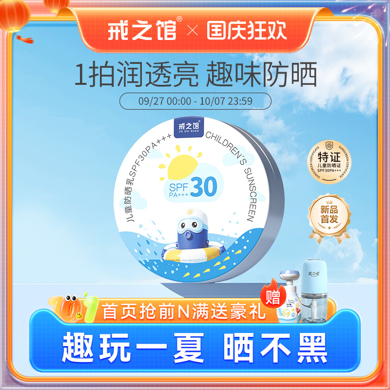防紫外线儿童防晒戒之馆SPF30