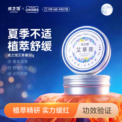 戒之馆叮咬退红舒缓止痒艾草膏