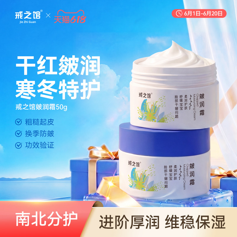 【北方皴裂】戒之馆皴润霜面霜秋冬防干护肤滋润保湿婴儿宝宝面霜
