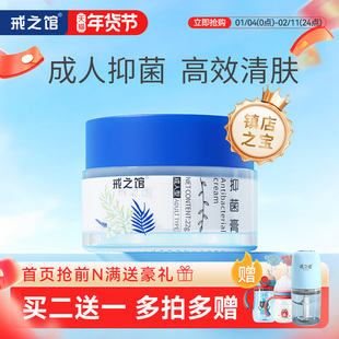 戒之馆湿清霜抑菌膏12岁以上儿童成人顽固皮肤抑菌润肤膏